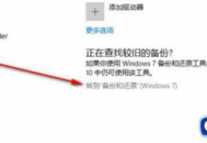 電腦驅動備份怎么還原