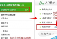 電腦防護(hù)中心