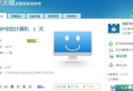 電腦安全類軟件