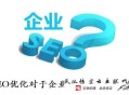 黑帽seo介紹:制訂一套SEO網站優化方案