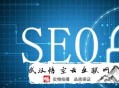 黑帽seo 到底怎么樣:SEO基本推廣的要害細(xì)節(jié)在這里！