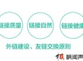 外鏈建設(shè)與友鏈交換原則：質(zhì)量、健康、自然