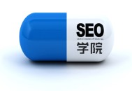 黑帽seo內部教程:SEO學院專講：若何打造自動賺錢機械！