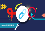 seo灰帽_黑帽手段:SEO職員：若何另辟蹊徑，發(fā)外鏈！