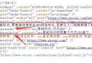 網站三大標簽如何編寫，更加利于SEO排名？（核心干貨）