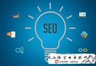 尋找黑帽seo:信陽SEO告訴你怎么做好一個新網站