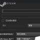 電腦steam名稱