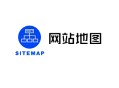 黑帽seo好用:sitemap是什么，網(wǎng)站輿圖制作的方式！