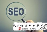 黑帽seo的后果:掌握SEO優(yōu)化讓網(wǎng)站優(yōu)化變得跟簡樸