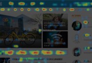 如何設置百度熱力點擊圖，分析數據提升用戶體驗？