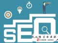 seo黑帽工具php:［宜城SEO］提高網站魅力的條件