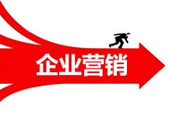 黑帽seo網(wǎng)頁劫持:中小企業(yè)網(wǎng)絡營銷：新聞營銷的優(yōu)勢有哪些？