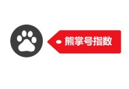 seo 白帽 黑帽:熊掌號指數(shù)為什么一直下降，若何提高？