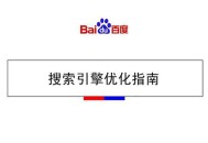 揭秘百度SEO排名新技術