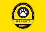 seo黑帽技術排名:2018年, 熊掌號內容優化, 8個小技巧!