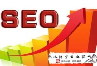 黑帽seo教程吾愛:【重慶SEO】SEO優化的技巧
