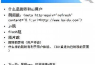 黑帽SEO三人行：隱秘手段、風險后果與行業警示