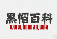 DNS域名劫持的6種方式及解決方法