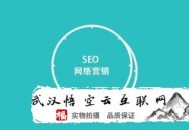 黑帽seo新站多久上排名:麗江SEO署理：要害詞優(yōu)化需要考究哪些方式呢？