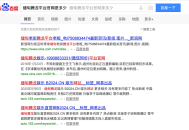 黑帽SEO灰色詞：快照劫持與推廣揭密