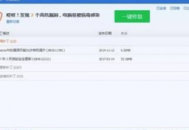 qq電腦管家漏洞修復(fù)