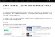 百度藍天算法2.0發(fā)布,加強打擊低值站內站目錄的問題