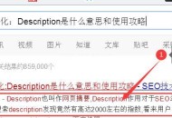 網站優化：Description是什么意思（如何合理設置）！