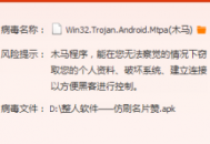 電腦遠程控制手機木馬