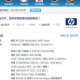 惠普電腦漏洞