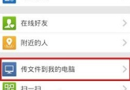 電腦 qq 我的電腦發(fā)文件的位置在哪