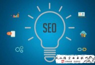 seo 黑帽怎么做:長安SEO：打下最堅實的SEO基礎