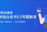 百度白皮書5.0解讀,落地頁中如何設置咨詢功能？