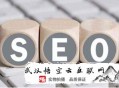 做黑帽seo什么意思:北海SEO公司談網(wǎng)站SEO優(yōu)化的目的是什么