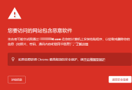 google谷歌瀏覽器提示“您要訪問的網站包含惡意軟件”（2021解決方案）