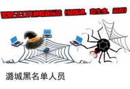 曝光黑帽SEO黑名單：這些違規手段和網站你需警惕