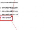 電腦突然聲音變小