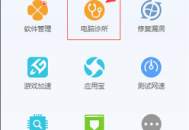 電腦管家修復(fù)程序