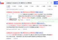 百度起訴流程（百度舉報投訴中心）