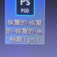 電腦斷電 ps