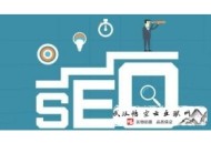 黑帽seo什么意思:若何優(yōu)化網站要害詞？難度系數高嗎？