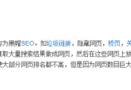黑帽SEO教程:黑帽SEO方法有哪些？