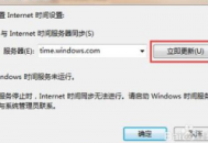 電腦時(shí)間不對(duì)了