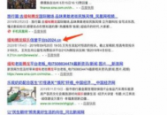 黑帽seo 跳轉劫持