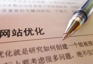 常見的友情鏈接交換方式及注意事項