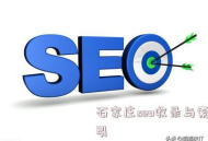 黑帽SEO石家莊
