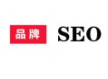 .黑帽seo:什么是品牌SEO，品牌SEO服務(wù)常用方式？