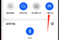電腦電腦管家怎么開熱點