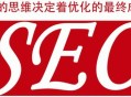重慶SEO 2020年的百度優化外鏈怎么做