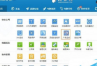 電腦管家屏蔽廣告