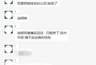 百度把一家做快排的公司給告了